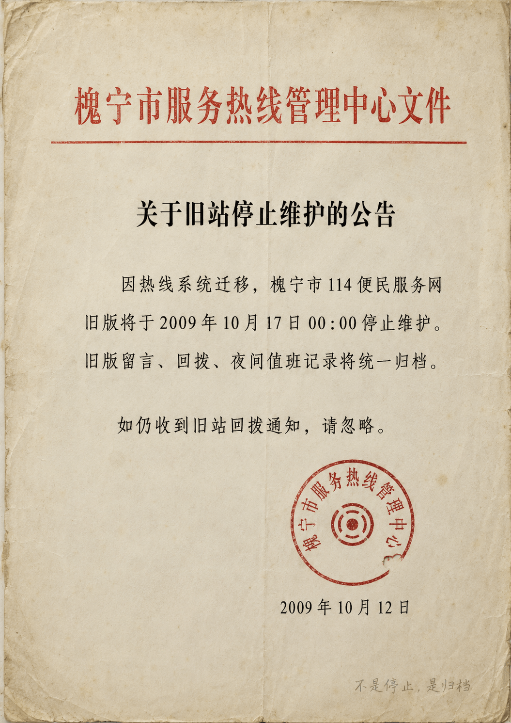 关站通知红头文件扫描件